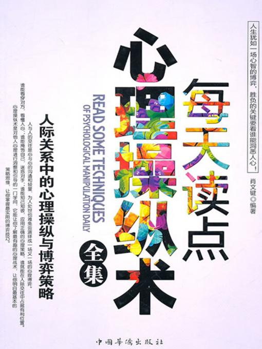 Cover image for 每天读点心理操纵术全集